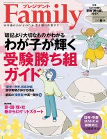 プレジデントファミリー（PRESIDENT Family） 2025年春号 (発売日2025
