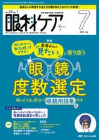 眼科ケアのバックナンバー | 雑誌/定期購読の予約はFujisan