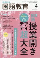教育科学 国語教育のバックナンバー | 雑誌/定期購読の予約はFujisan