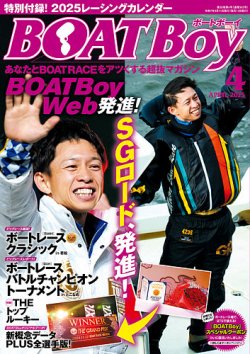 BOAT Boy（ボートボーイ） 2025年4月号 (発売日2025年03月11日) | 雑誌