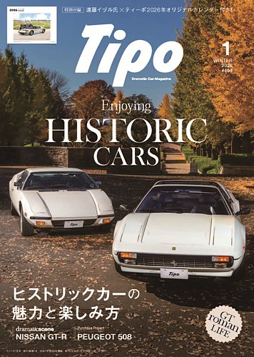 Tipo（ティーポ）の最新号【2026年1月号 (発売日2025年12月05日