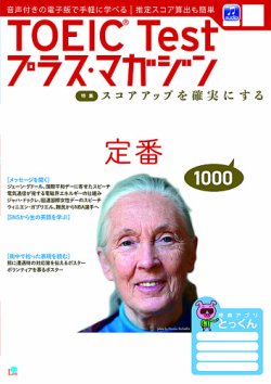 TOEIC Test プラス・マガジンの最新号【2026年1月号 (発売日2025年12