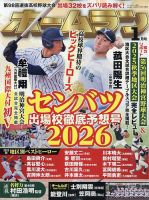 ホームラン 2026年1月号 (発売日2025年12月04日) | 雑誌/定期購読の