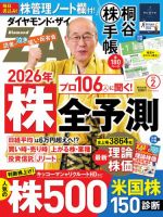 ダイヤモンドZAi（ザイ）の増刊号・その他 | 雑誌/電子書籍/定期購読の