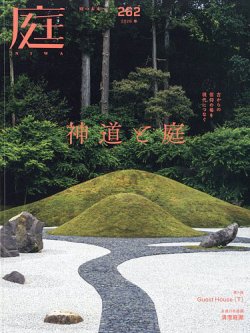 庭｜定期購読19%OFF - 雑誌のFujisan