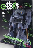 モデルグラフィックスのバックナンバー | 雑誌/定期購読の予約はFujisan