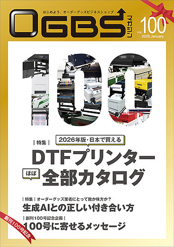 OGBSマガジンの最新号【vol.100 (発売日2026年01月01日)】| 雑誌/定期