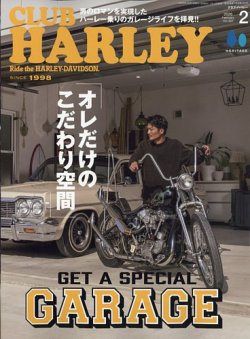 CLUB HARLEY（クラブハーレー）｜定期購読で送料無料