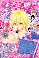 りぼんのバックナンバー | 雑誌/定期購読の予約はFujisan