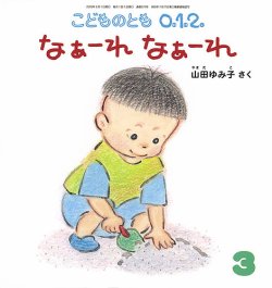 こどものとも0．1．2．｜定期購読 - 雑誌のFujisan