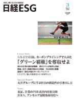 日経ESGのバックナンバー | 雑誌/定期購読の予約はFujisan