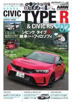 AUTOSTYLE (60)シビックタイプR(02) (発売日2025年08月28日) | 雑誌