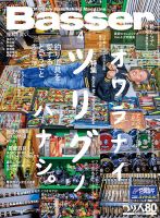 Basser（バサー）の最新号【2026年4月号 (発売日2026年02月26日