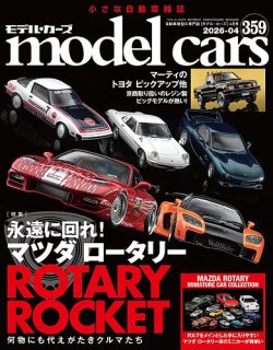 MODEL CARS（モデル・カーズ）｜定期購読13%OFF