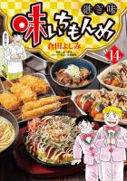 味いちもんめ継ぎ味 の雑誌情報｜雑誌のFujisan