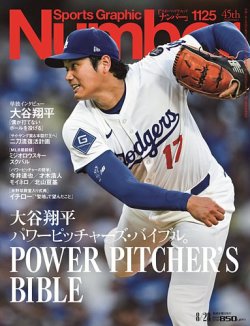 ナンバー(Sports Graphic Number) 1125号 (発売日2025年08月07日
