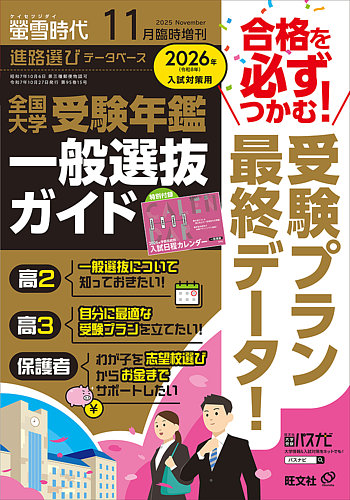 螢雪時代 臨時増刊の最新号【11月増刊 (発売日2025年10月27日