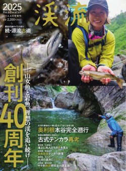 別冊つり人シリーズ 渓流2025 (発売日2025年03月18日) | 雑誌/電子書籍