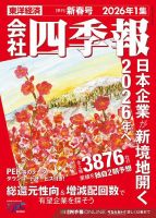 会社四季報｜定期購読3%OFF - 雑誌のFujisan