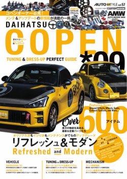 AUTOSTYLE (57)DAIHATSU COPENチューニング&ドレスアップガイド(9