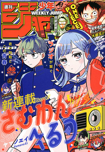 週刊少年ジャンプ 2025年9/29号 (発売日2025年09月16日) | 雑誌/定期