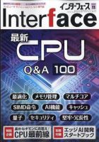 Interface（インターフェース）のバックナンバー | 雑誌/定期購読の