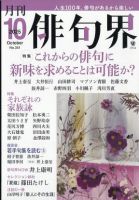 俳句界｜定期購読 - 雑誌のFujisan