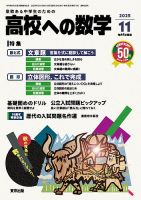 高校への数学｜特典つき定期購読 - 雑誌のFujisan