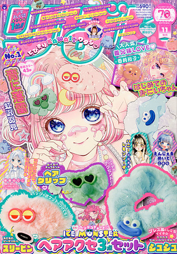 りぼん 2025年11月号 (発売日2025年10月03日) | 雑誌/定期購読の予約は