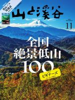 山と溪谷の増刊号・その他 | 雑誌/電子書籍/定期購読の予約はFujisan