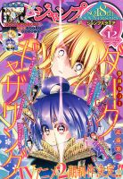 ジャンプ SQ. （スクエア） 2025年12月号 (発売日2025年11月04日