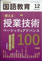 教育科学 国語教育のバックナンバー | 雑誌/定期購読の予約はFujisan