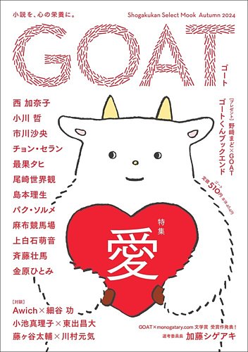 GOAT 第1号 (発売日2024年11月27日) | 雑誌/定期購読の予約はFujisan