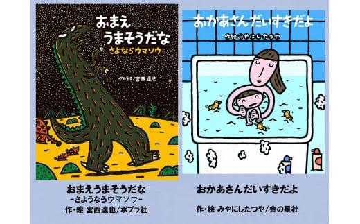 絵本セット 宮西達也 直筆サイン入り 2冊 ギフト サイン本 本 絵本