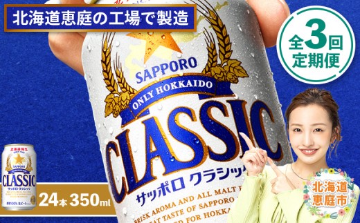 サッポロ ヱビスビール 350ml×24本 ｜ サッポロビール エビス サッポロ