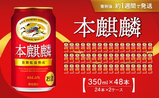 キリンラガー350mL缶 1ケース（24本） 神戸工場【麒麟 KIRIN 缶ビール