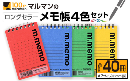 マルマン ロングセラー メモ帳 4色 セット 合計40冊 雑貨 文房具