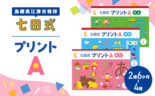 江津市限定返礼品】七田式プリントC 4歳半～6歳 C-51｜しちだ 七田式