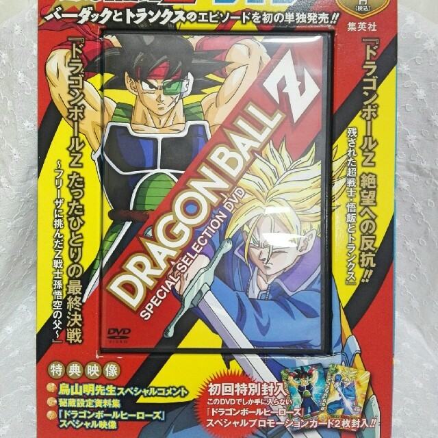 ドラゴンボールZ スペシャルセレクションDVD たったひとりの最終決戦の