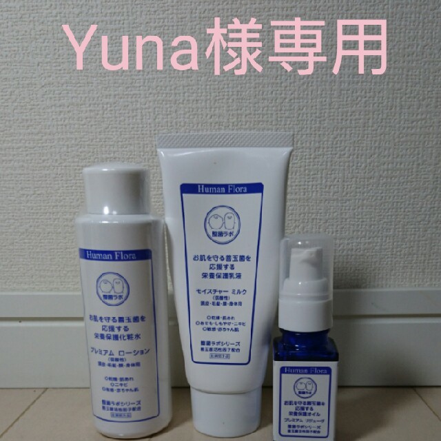 ヒューマンフローラ プレミアムローション ヒューマンフローラ