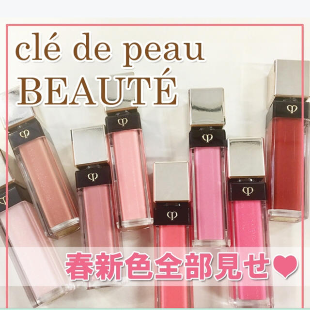 クレ・ド・ポー ボーテ - 新品未使用🔥クレドポーボーテ リップグロス