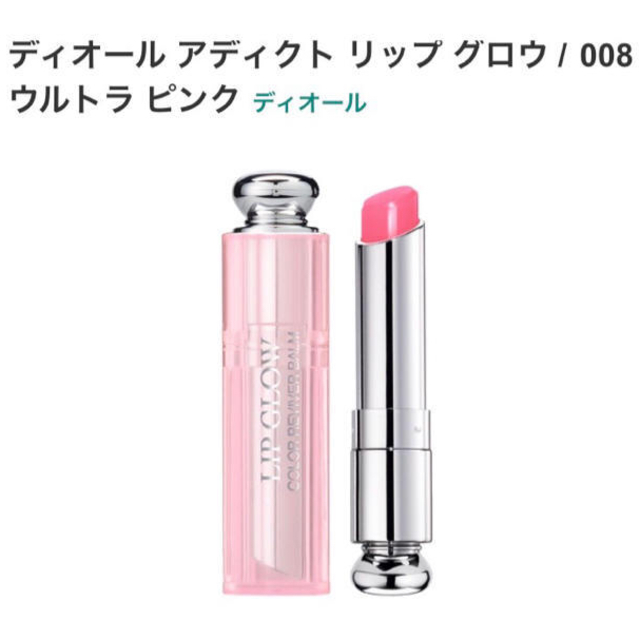 Dior - ディオール アディクト リップグロウ 008 ウルトラピンクの通販