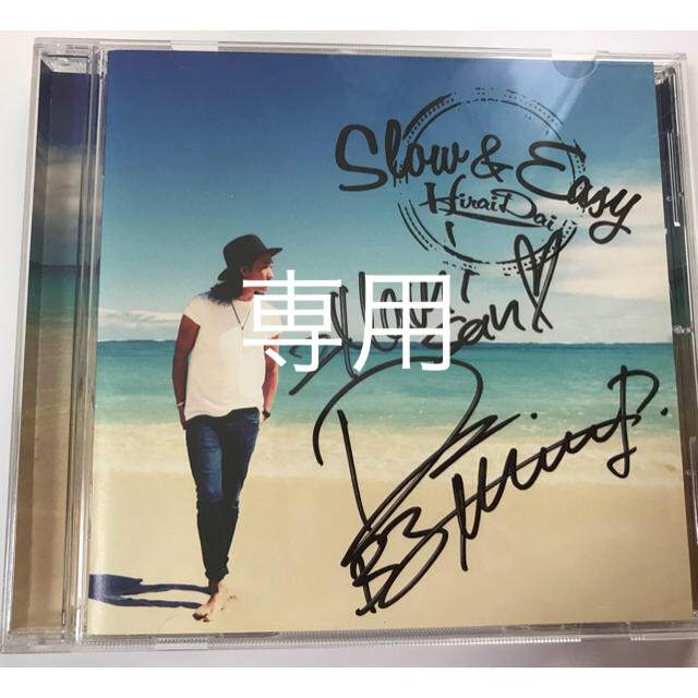 平井大　My Style　デビューミニアルバム　帯付き　廃盤　直筆サイン入り 平井大 My Style デビューミニアルバム 帯付き 廃盤 直筆サイン入り