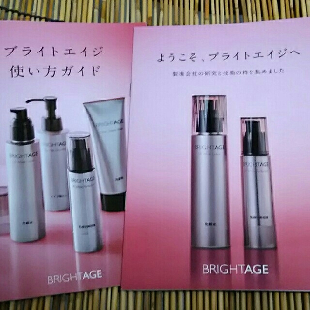 ブライトエイジ 3点セット