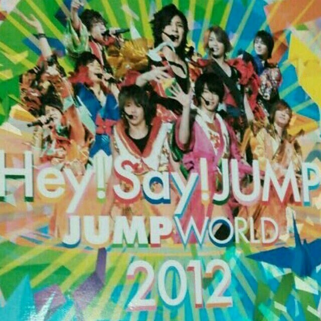 Hey! Say! JUMP - 初回生産DVD Hey!Say!JUMP ライブ2012 JUMPWORLDの