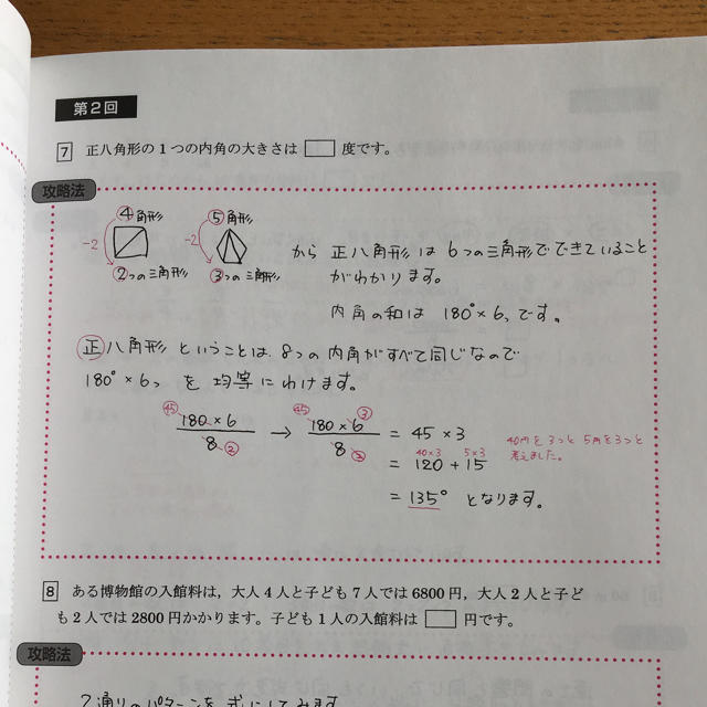 下剋上算数 基礎編 攻略本stage1の通販 by モチモチ's shop｜ラクマ
