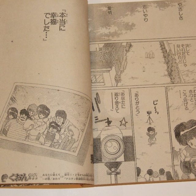 週刊少年ｼﾞｬﾝﾌﾟ1986年52号/新連載/ｱｶﾃﾝ教師梨本小鉄（春日井恵一）の