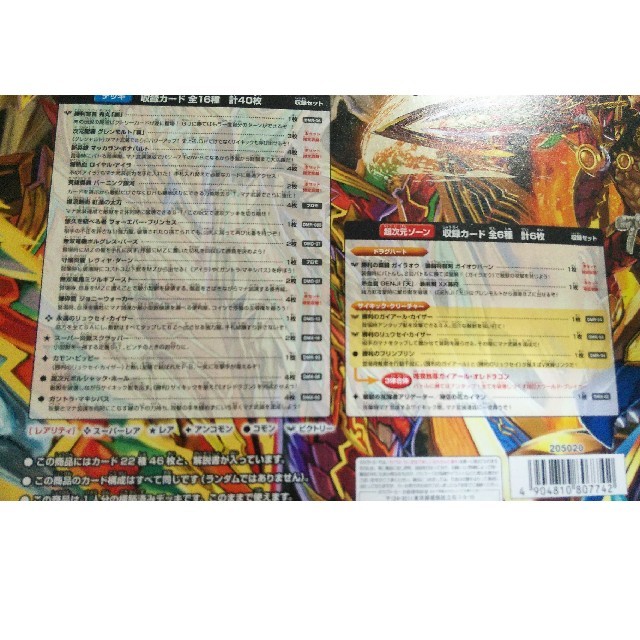 デュエルマスターズ - スーパーVデッキ 勝利の将龍剣ガイオウバーンの