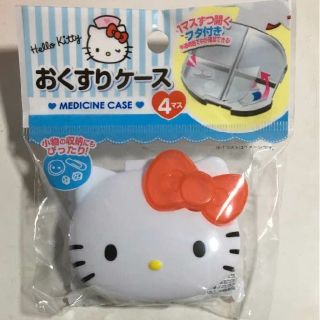 ハローキティ - ◇新品未使用◇キティちゃん おくすりケース