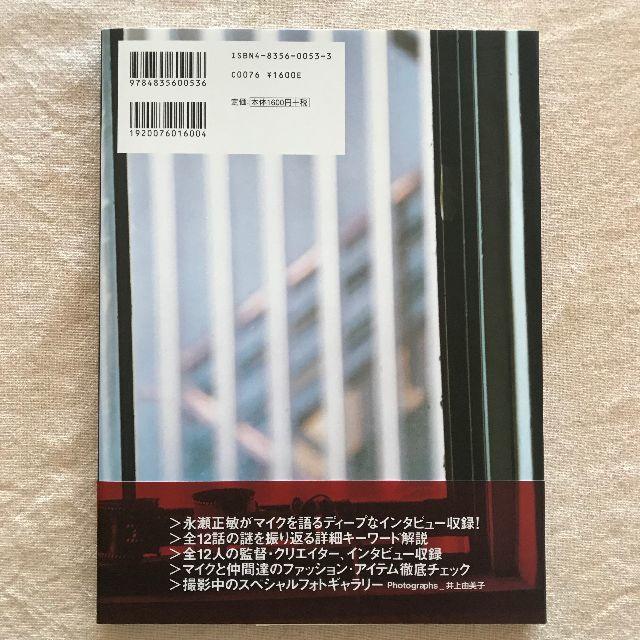 私立探偵 濱マイク オフィシャルコンプリートBOOKの通販 by NamiHey's